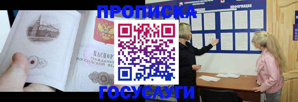 временная регистрация недорого в Сосновоборске