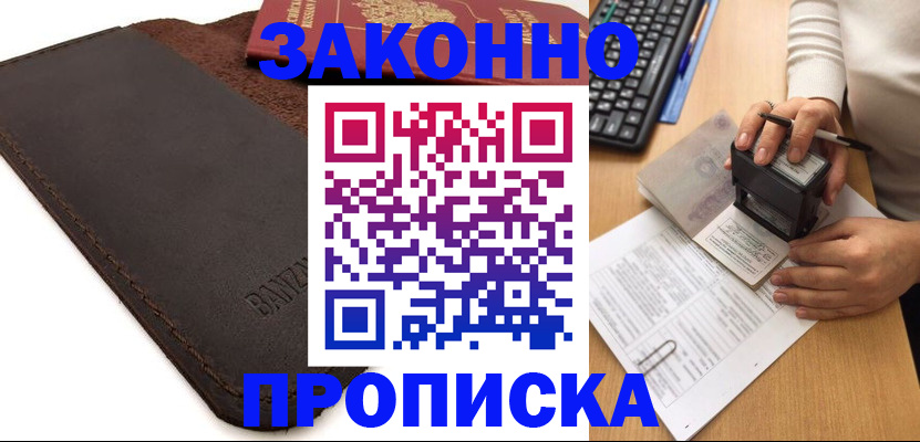 временная регистрация недорого в Сосновоборске