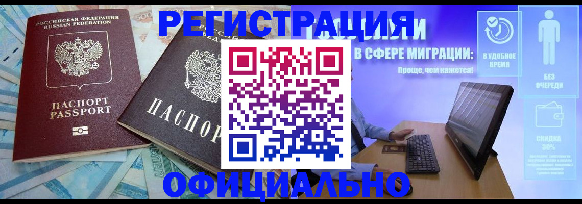 временная регистрация законно в Сосновоборске
